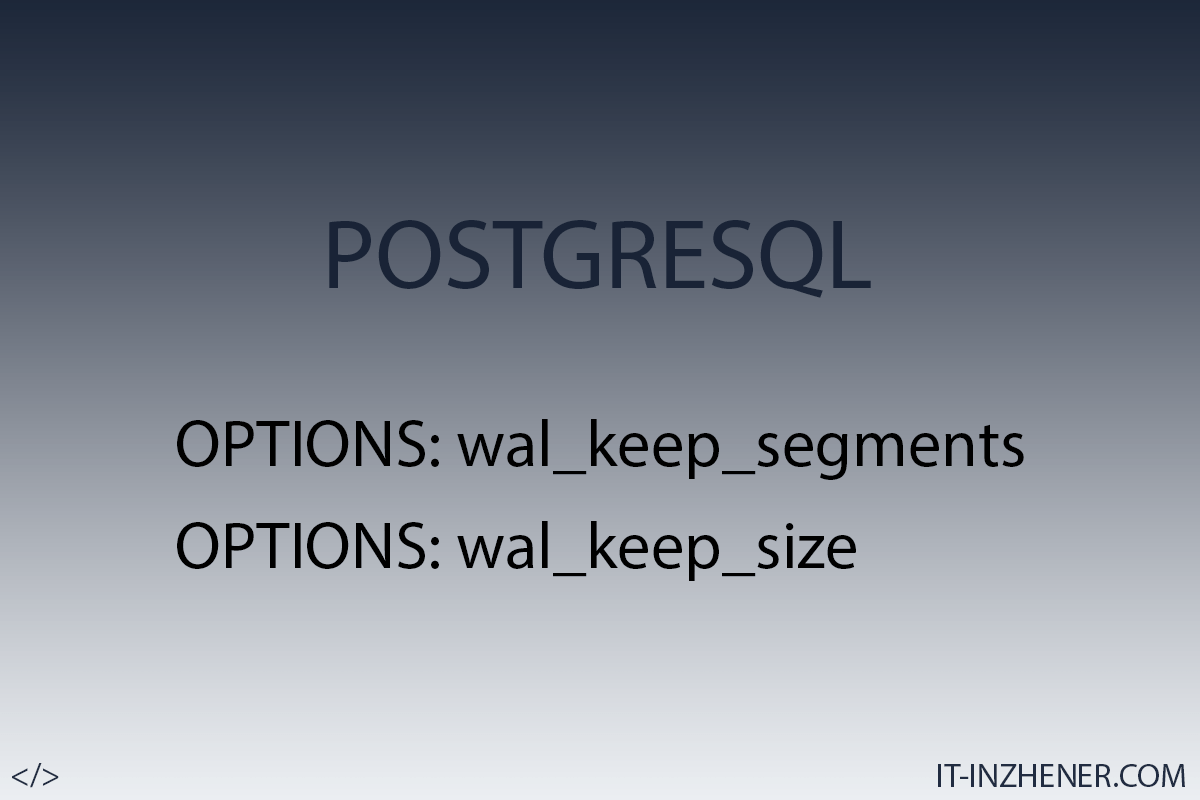 PostgreSQL Помилка: requested wal segment has already been removed