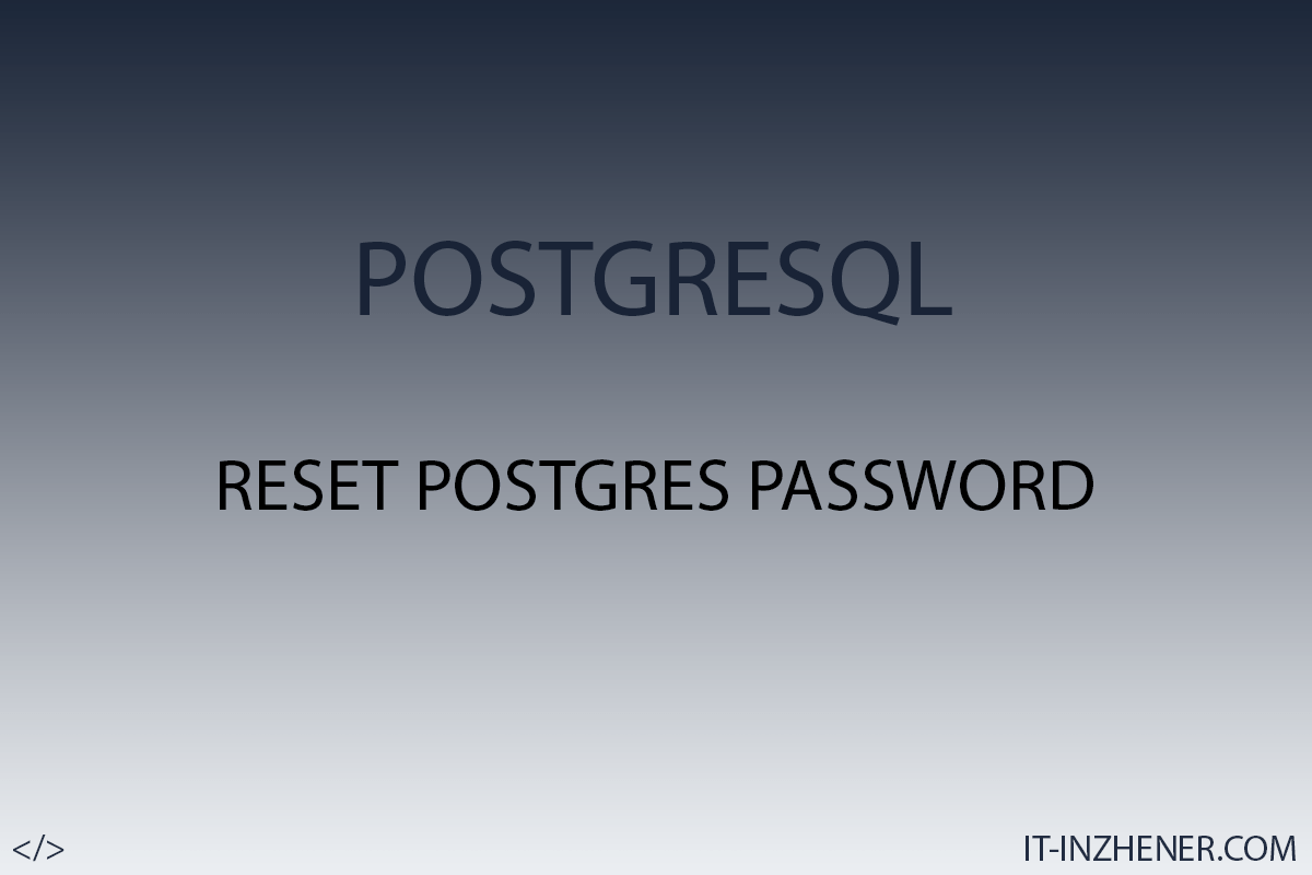 PostgreSQL - как сбросить пароль postgres